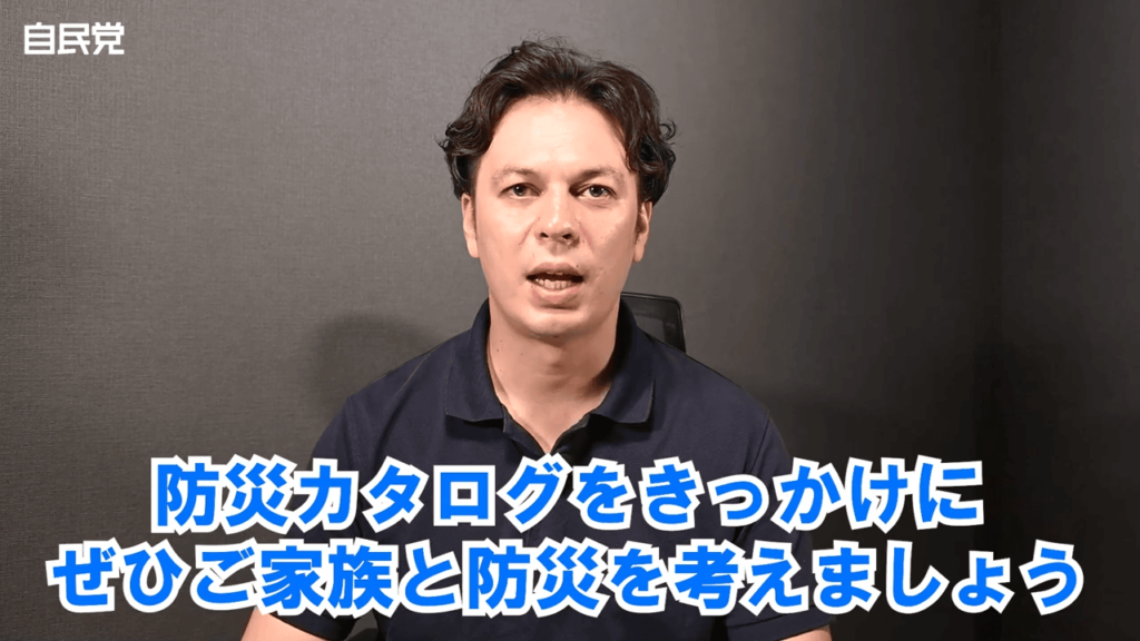 【周知】板橋区防災カタログ配布事業について：感震ブレーカーで火災のリスクを大幅に減らす（板橋区議会議員 近藤タカヒロ）